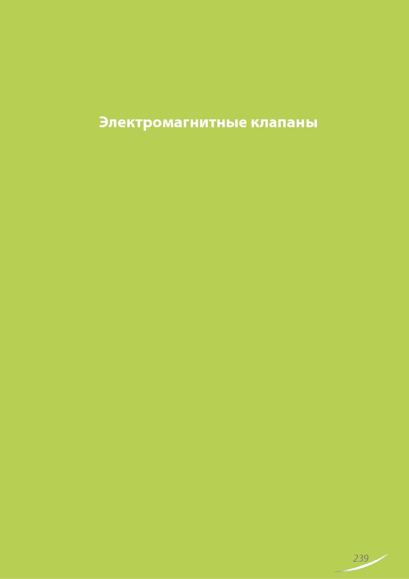 Соленоидные вентили Alco Controls&nbsp;110RB, 200RB, 240RA