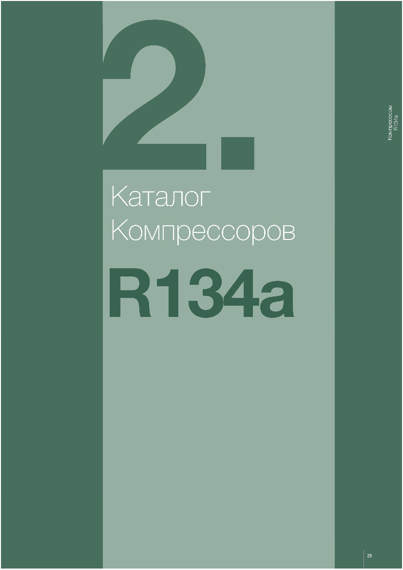 Технические характеристики компрессоров Cubigel (R134a)