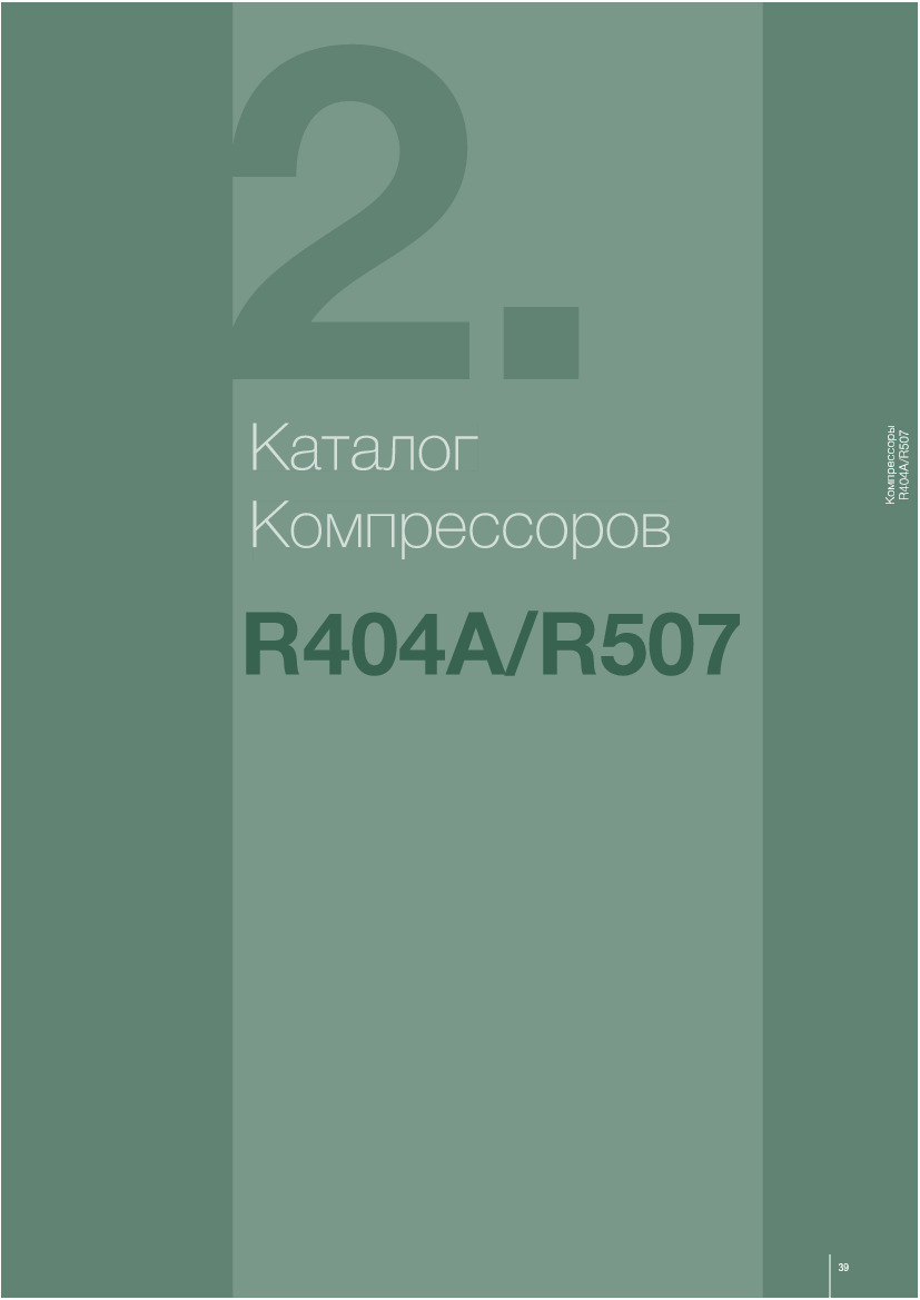 Технические характеристики компрессоров Cubigel (R404A