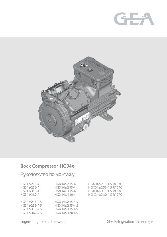 Руководство по монтажу&nbsp;Bock Compressor HG34e